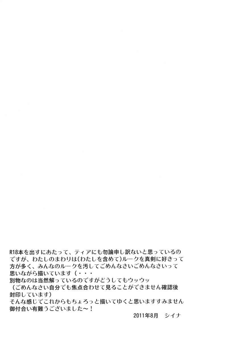 Page 24 Chapter Unknown_a5bb Tales of the Abyss - Meshimase Miso Parfait (Doujinshi)