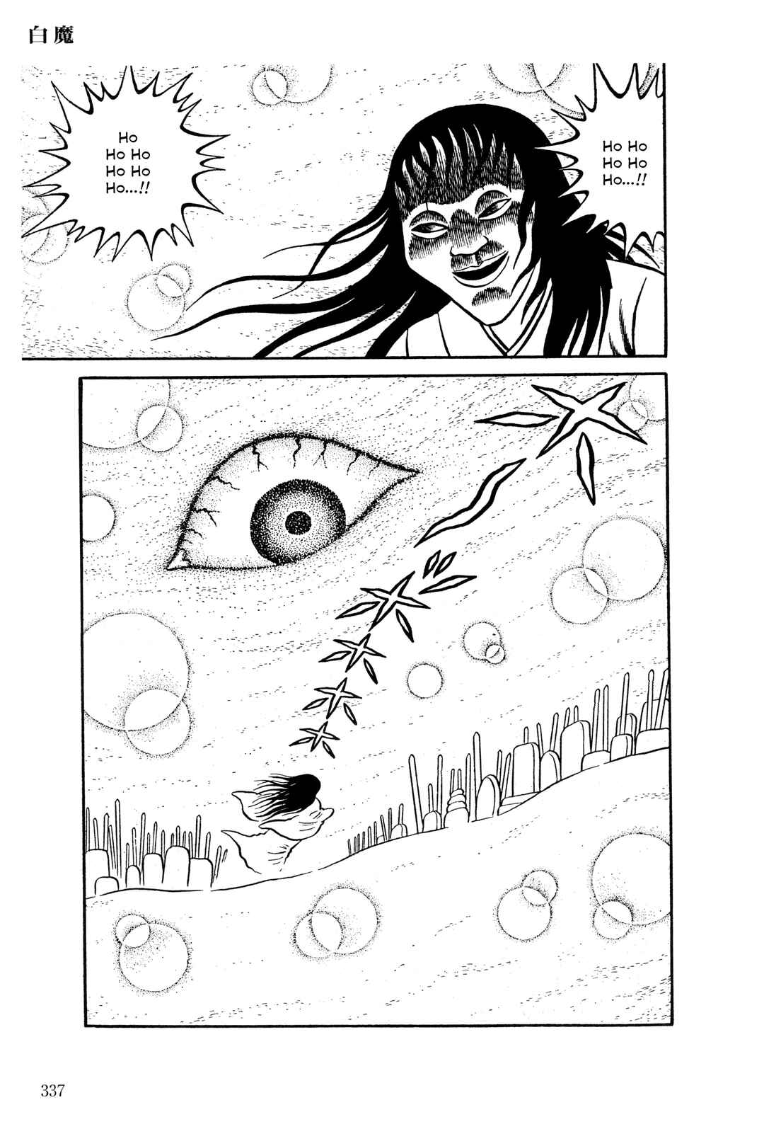 Page 18 Chapter 13 The Hideshi Hino You Dont Know - Bizarre Manga Collection