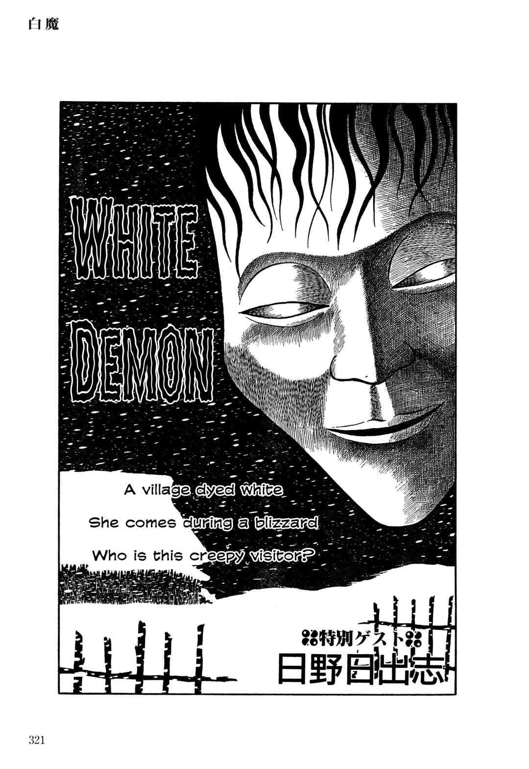 Page 2 Chapter 13 The Hideshi Hino You Dont Know - Bizarre Manga Collection