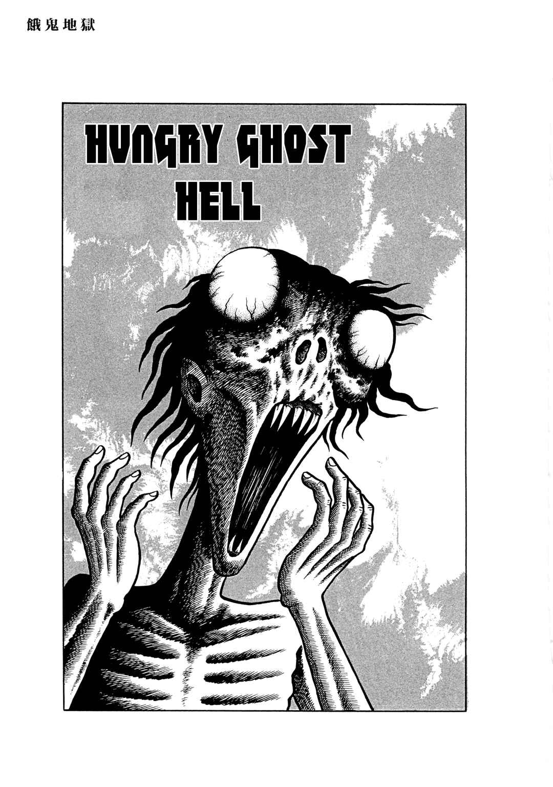 Page 2 Chapter 11 The Hideshi Hino You Dont Know - Bizarre Manga Collection