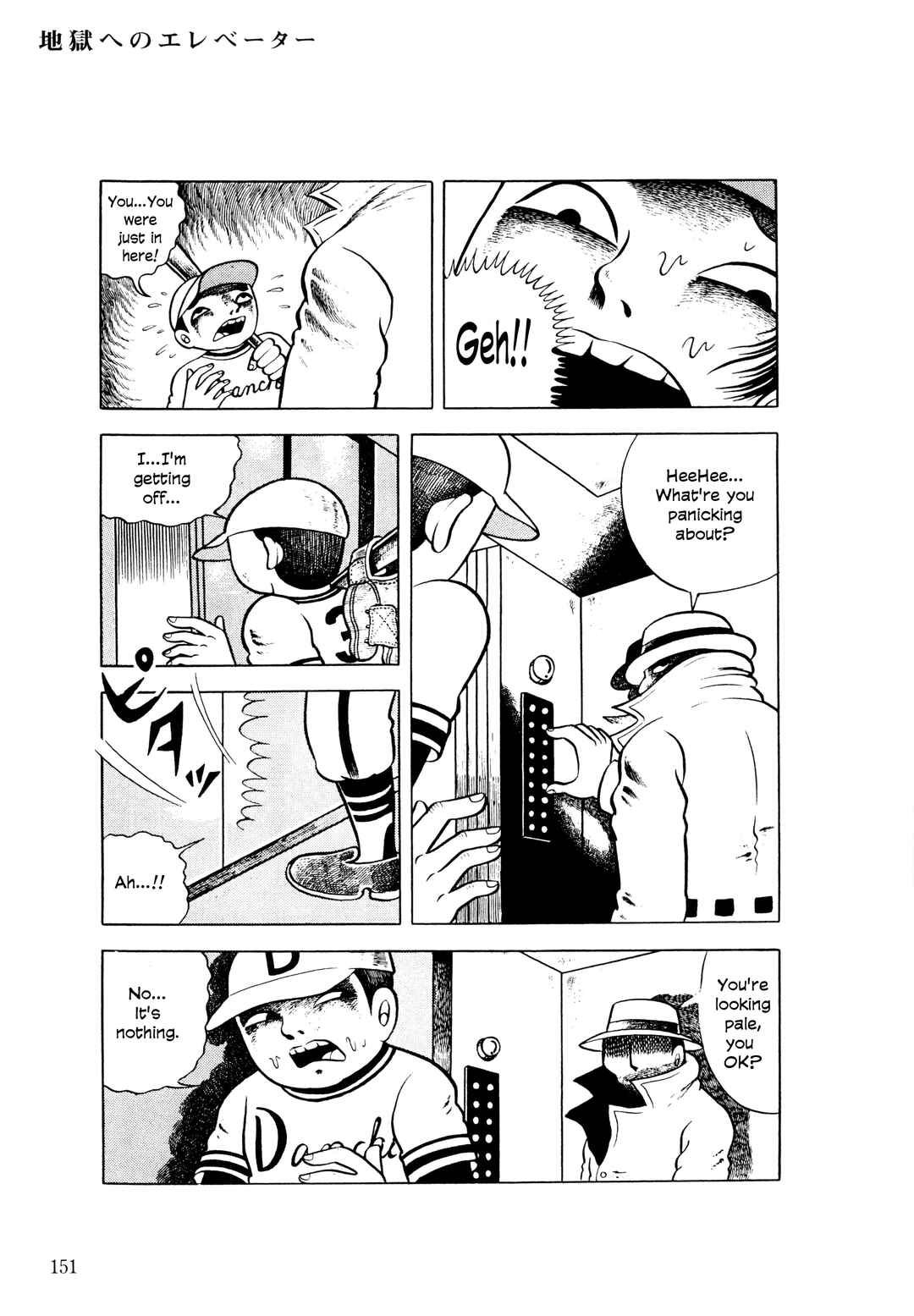 Page 12 Chapter 6 The Hideshi Hino You Dont Know - Bizarre Manga Collection