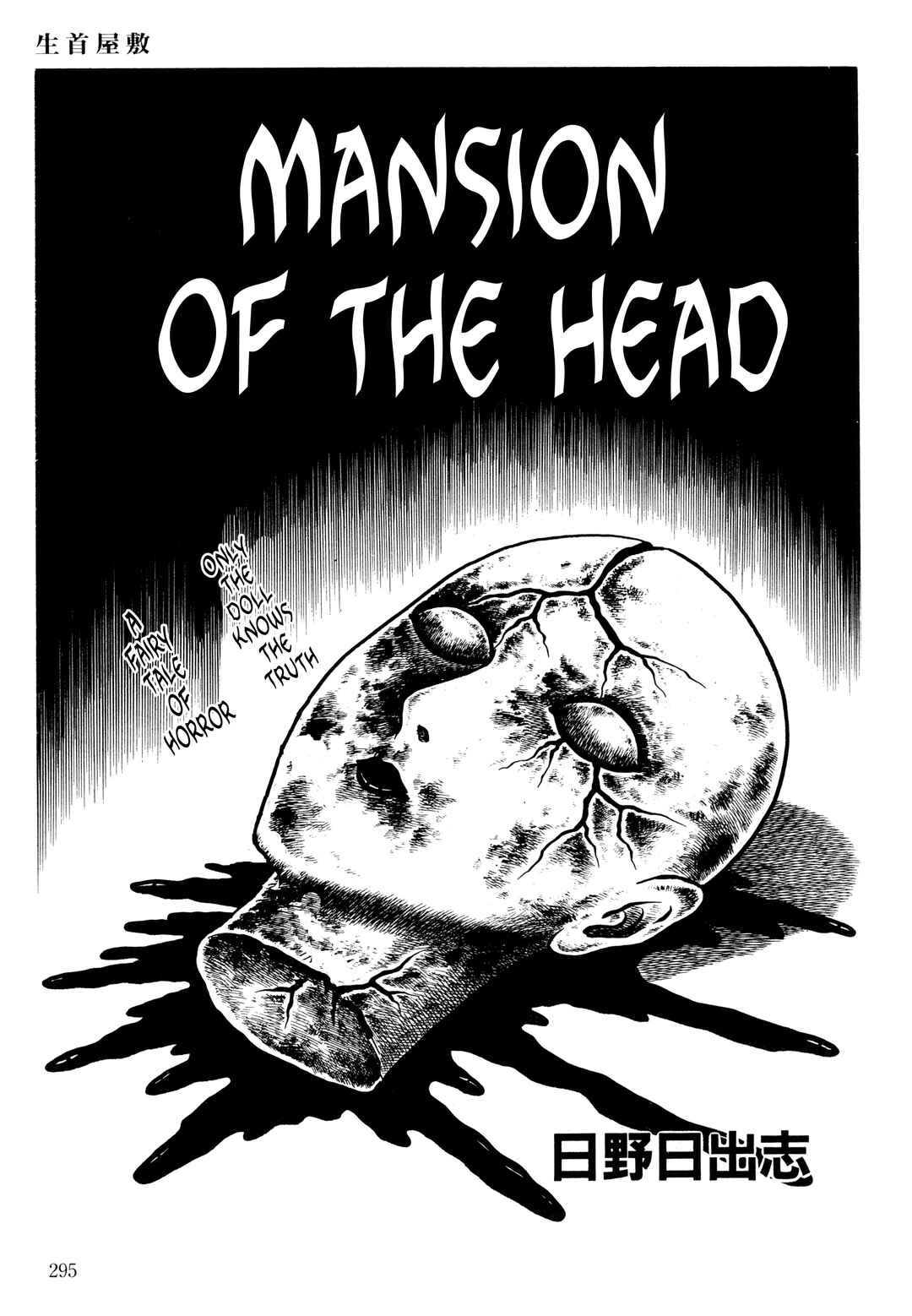 Page 2 Chapter 12 The Hideshi Hino You Dont Know - Bizarre Manga Collection