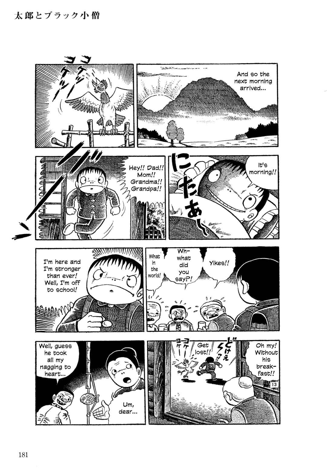 Page 14 Chapter 7 The Hideshi Hino You Dont Know - Bizarre Manga Collection