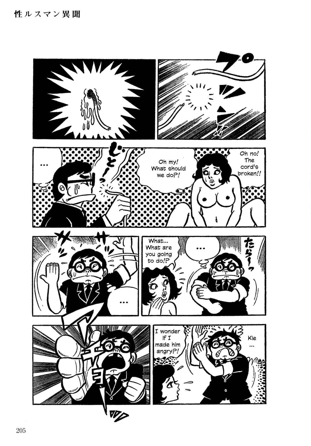 Page 12 Chapter 8 The Hideshi Hino You Dont Know - Bizarre Manga Collection