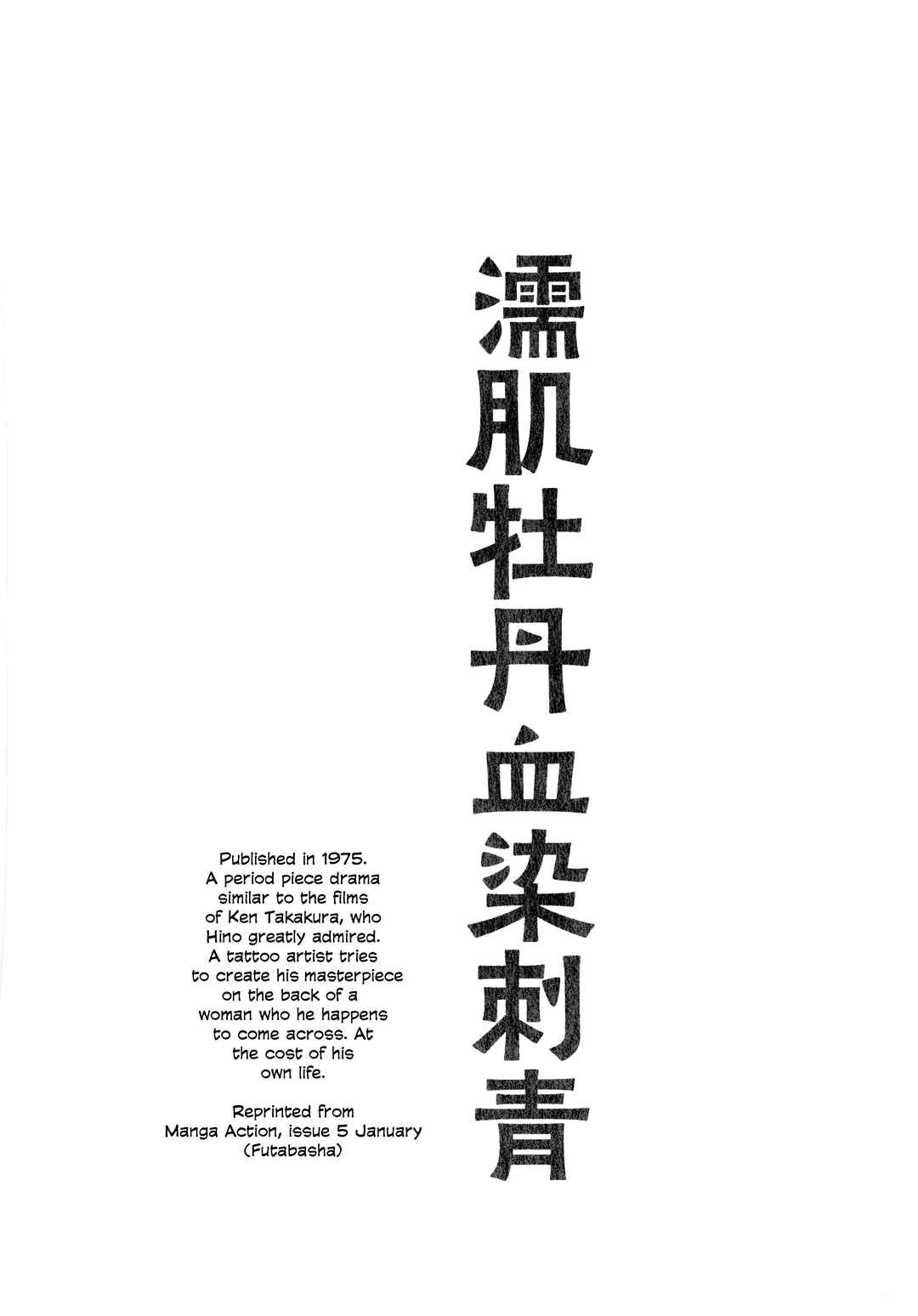 Page 1 Chapter 4 The Hideshi Hino You Dont Know - Bizarre Manga Collection