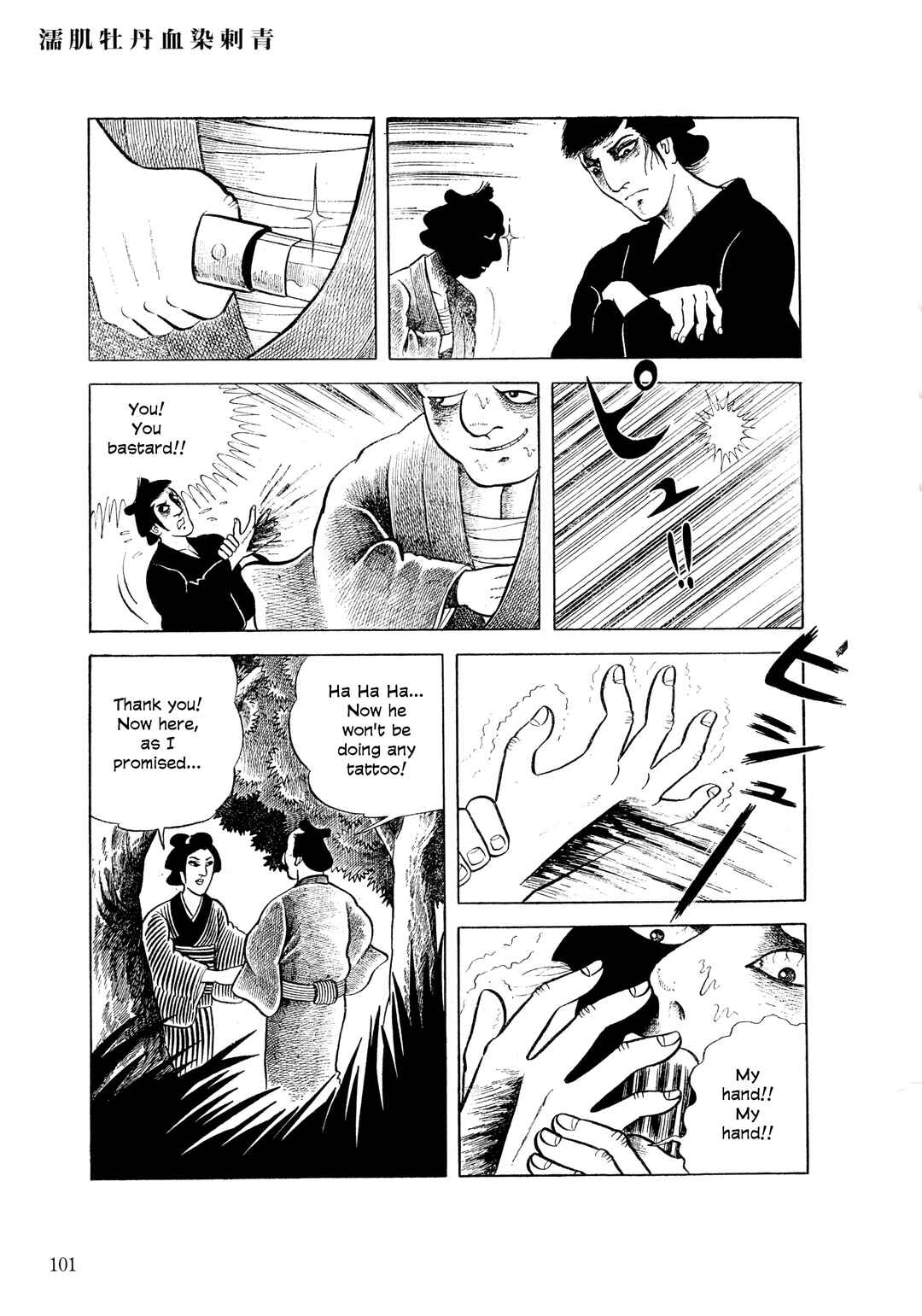 Page 18 Chapter 4 The Hideshi Hino You Dont Know - Bizarre Manga Collection