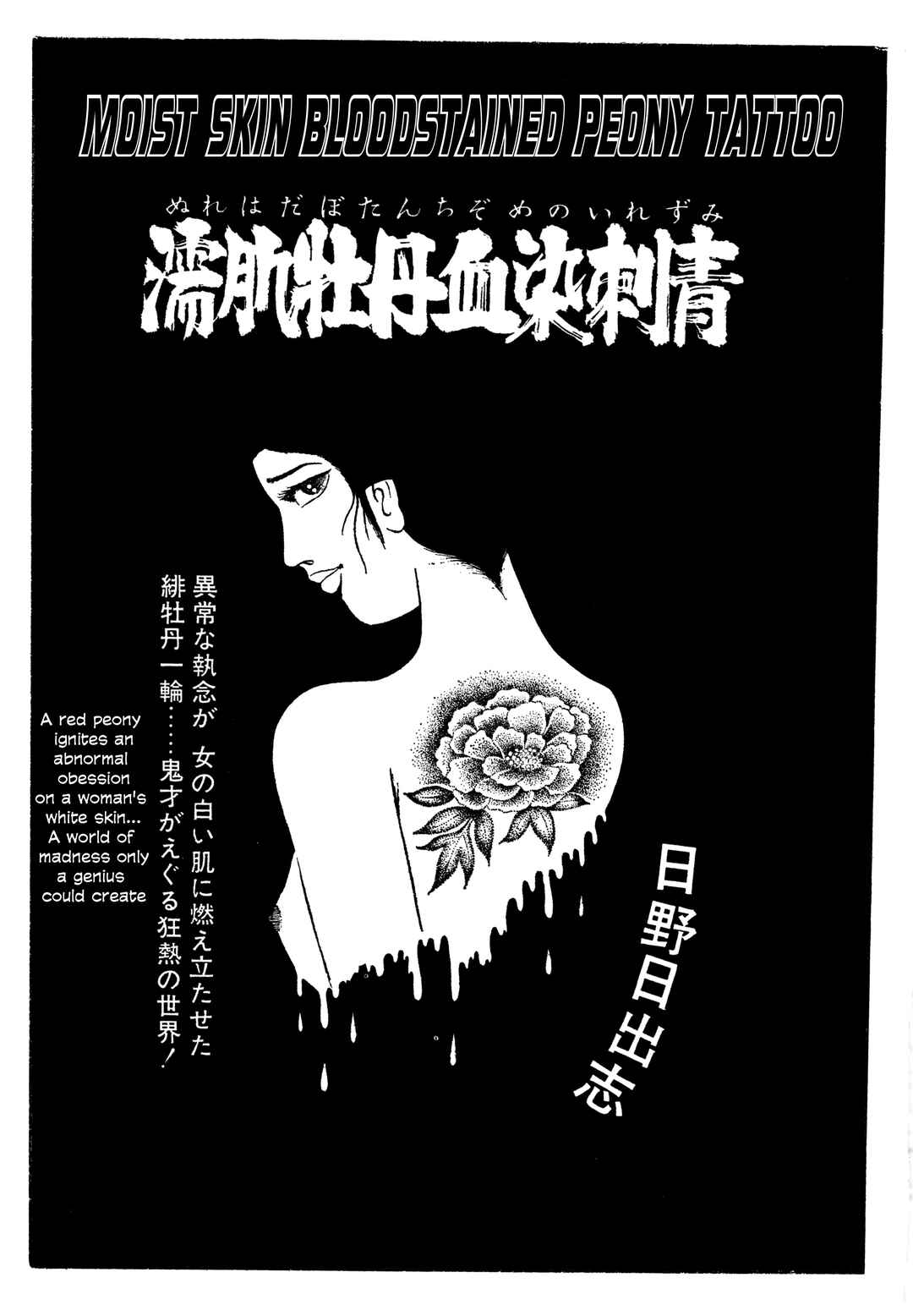 Page 2 Chapter 4 The Hideshi Hino You Dont Know - Bizarre Manga Collection