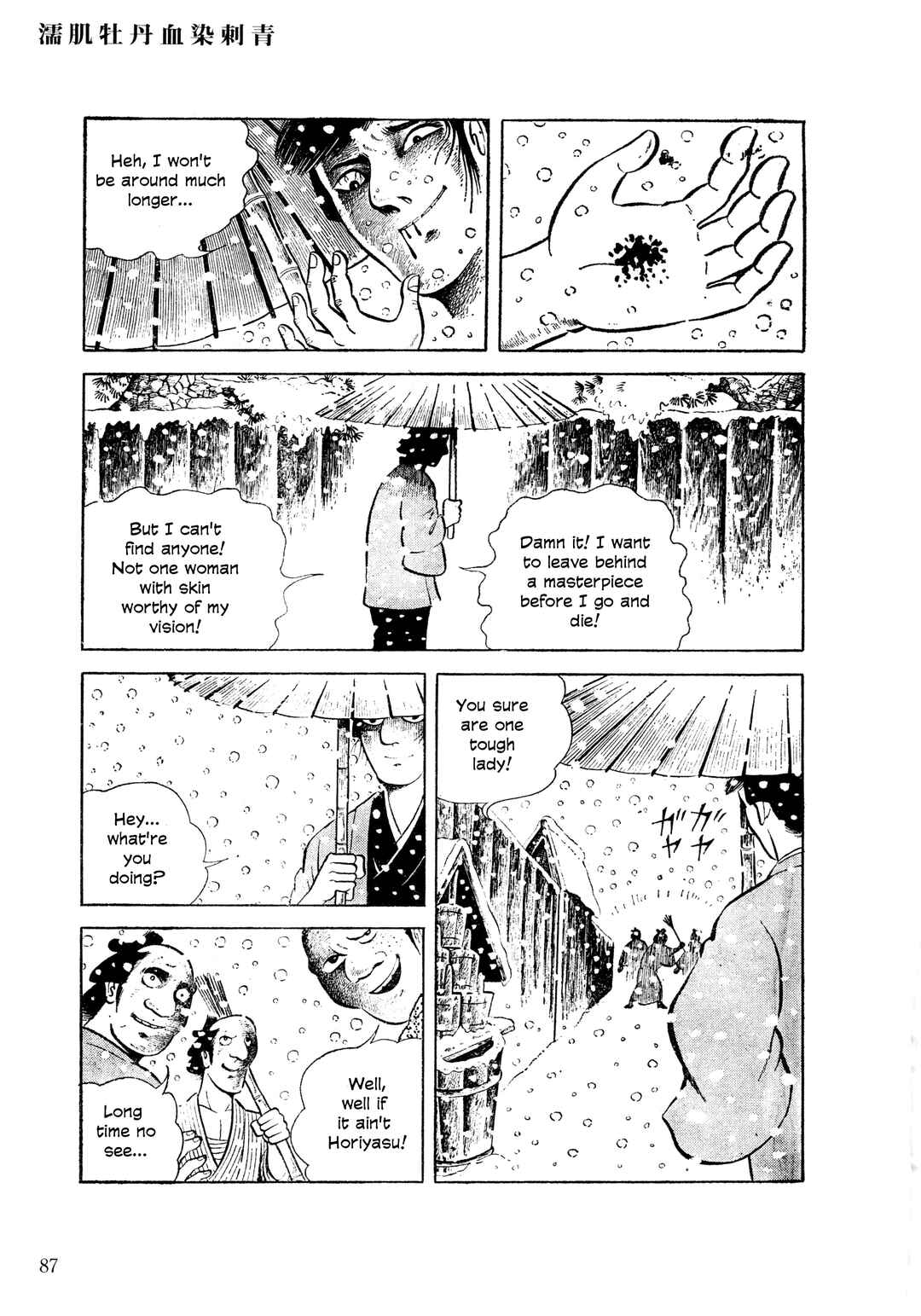 Page 4 Chapter 4 The Hideshi Hino You Dont Know - Bizarre Manga Collection