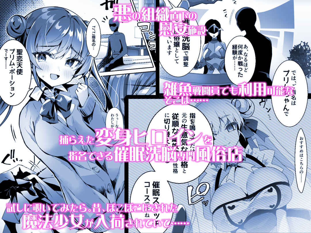 Page 2 Chapter Unknown_dbcc Moto Mahou Shoujo ga Iru Fuuzokuten ~Saimin Sennou Wakarase ⇔ Mesuka Gohoushi, Kyousei Kirikae Play~