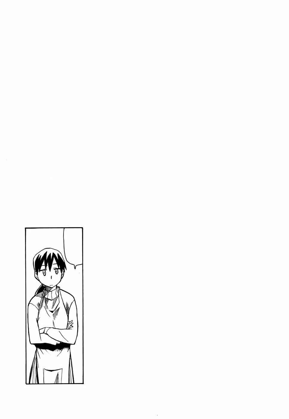 Page 13 Chapter 7 Angel Onayami Soudanjo