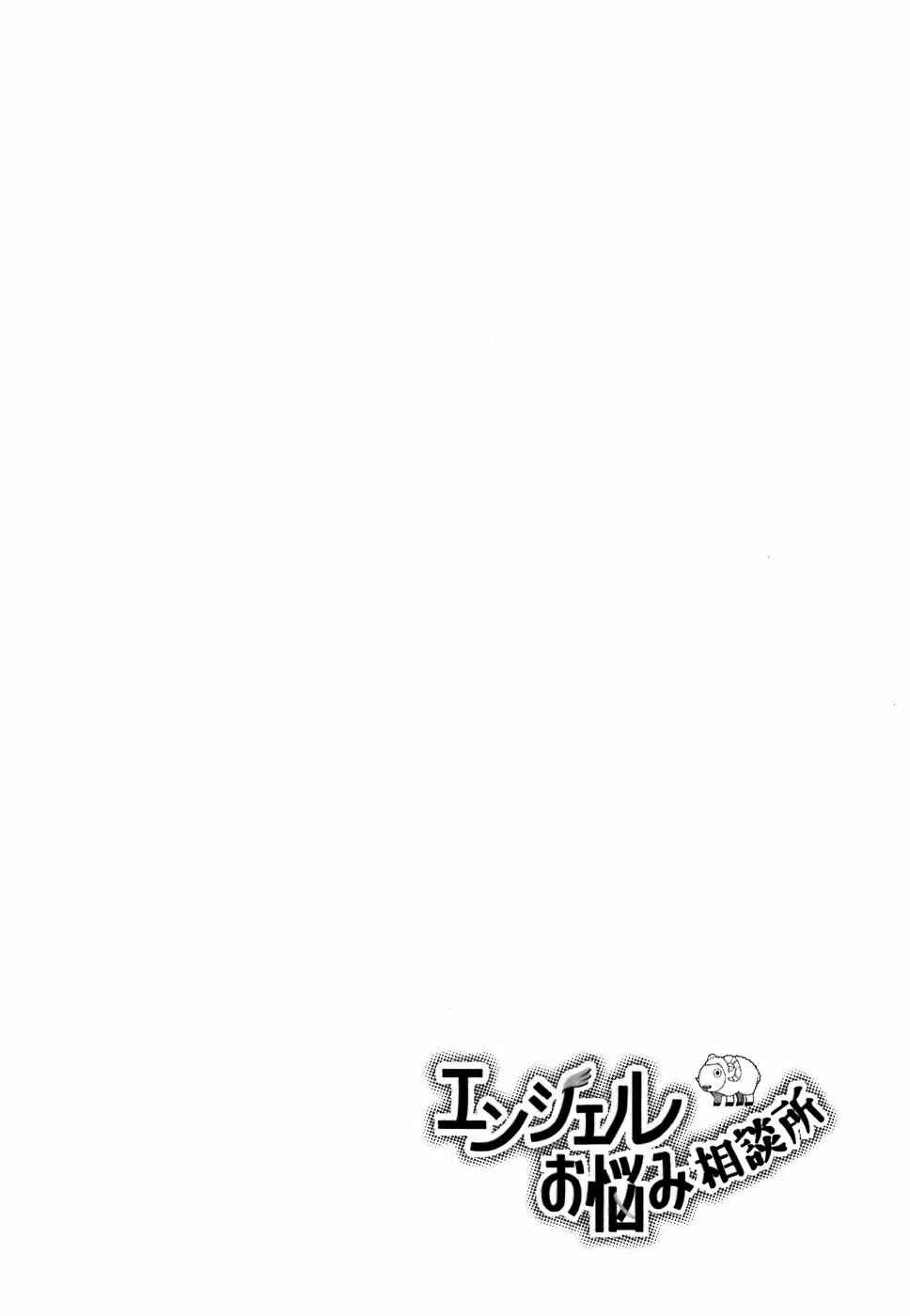 Page 18 Chapter 0 Angel Onayami Soudanjo