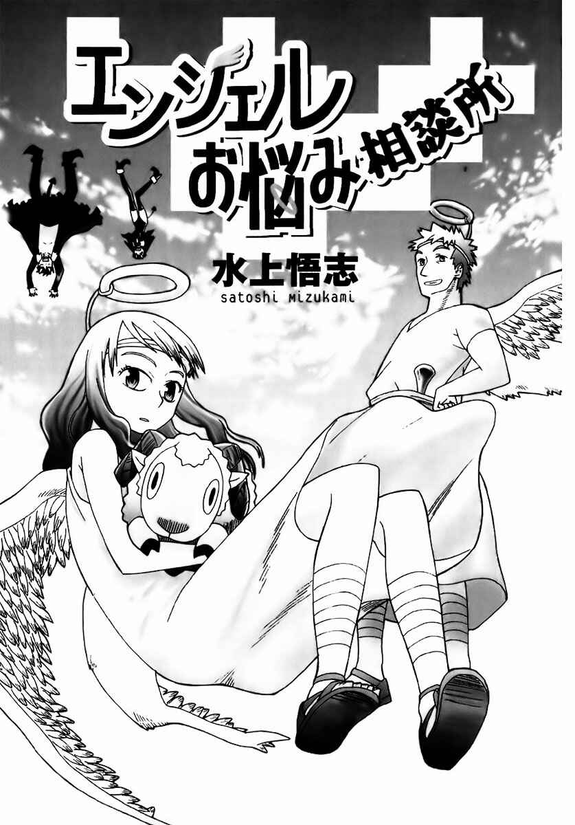 Page 4 Chapter 0 Angel Onayami Soudanjo