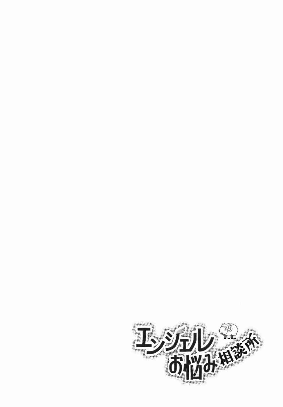 Page 14 Chapter 5 Angel Onayami Soudanjo