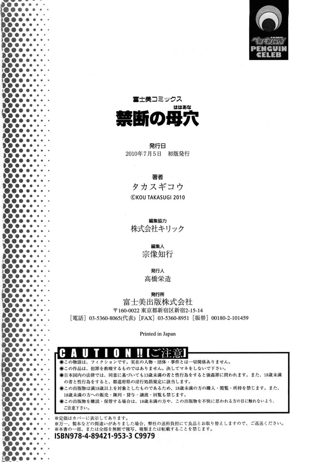 Page 20 Chapter 12 Kindan no Haha Ana