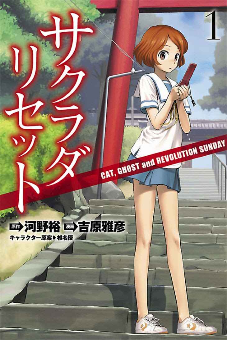 Page 2 Chapter 1 Sakurada Reset - Cat, Ghost and Revolution Sunday