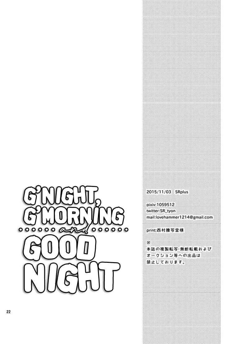 Page 23 Chapter Unknown_5029 Boku no Hero Academia - G’Night, G’Morning and Good Night (Doujinshi)