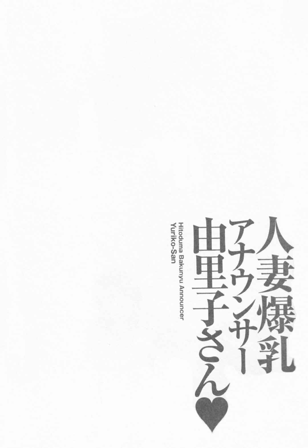 Page 22 Chapter 3 MarriedBusty Announcer Yuriko