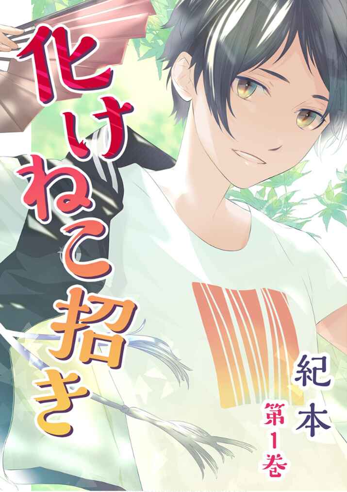 Page 1 Chapter 1.1 Bakeneko Maneki