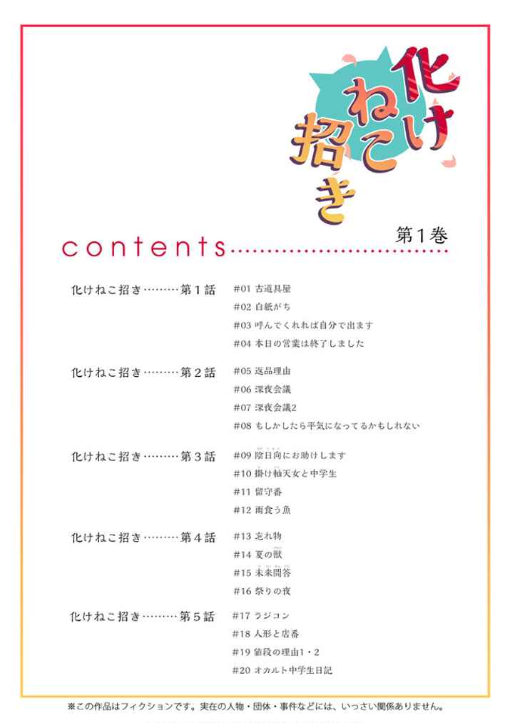 Page 2 Chapter 1.1 Bakeneko Maneki