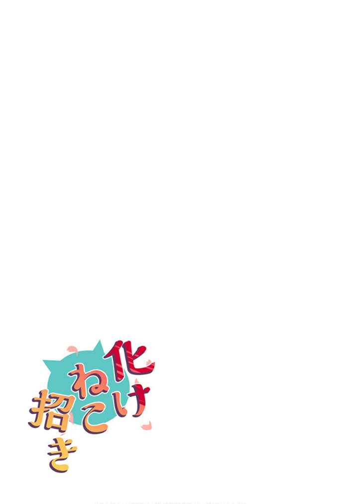 Page 2 Chapter 1.4 Bakeneko Maneki