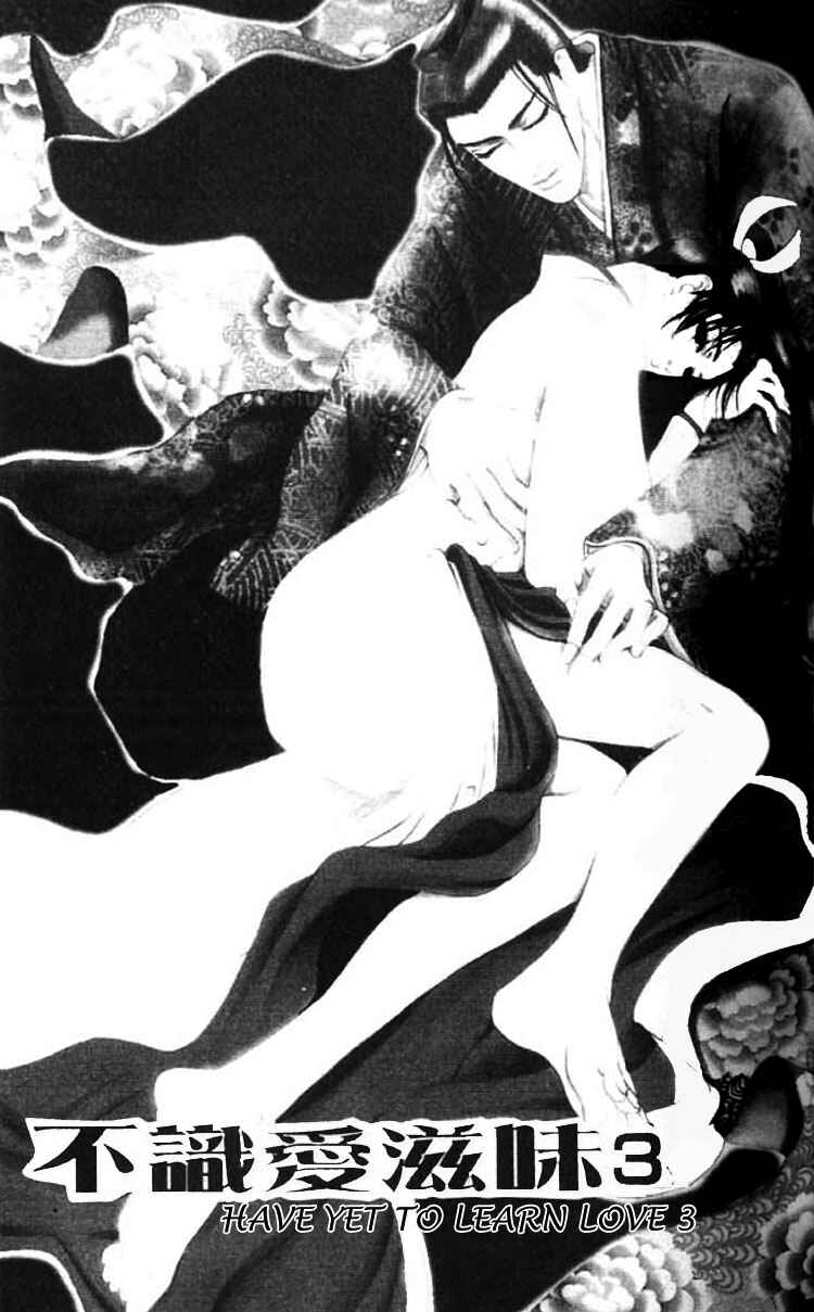 Page 6 Chapter 3 Mada Koi Towa Shirazu ni