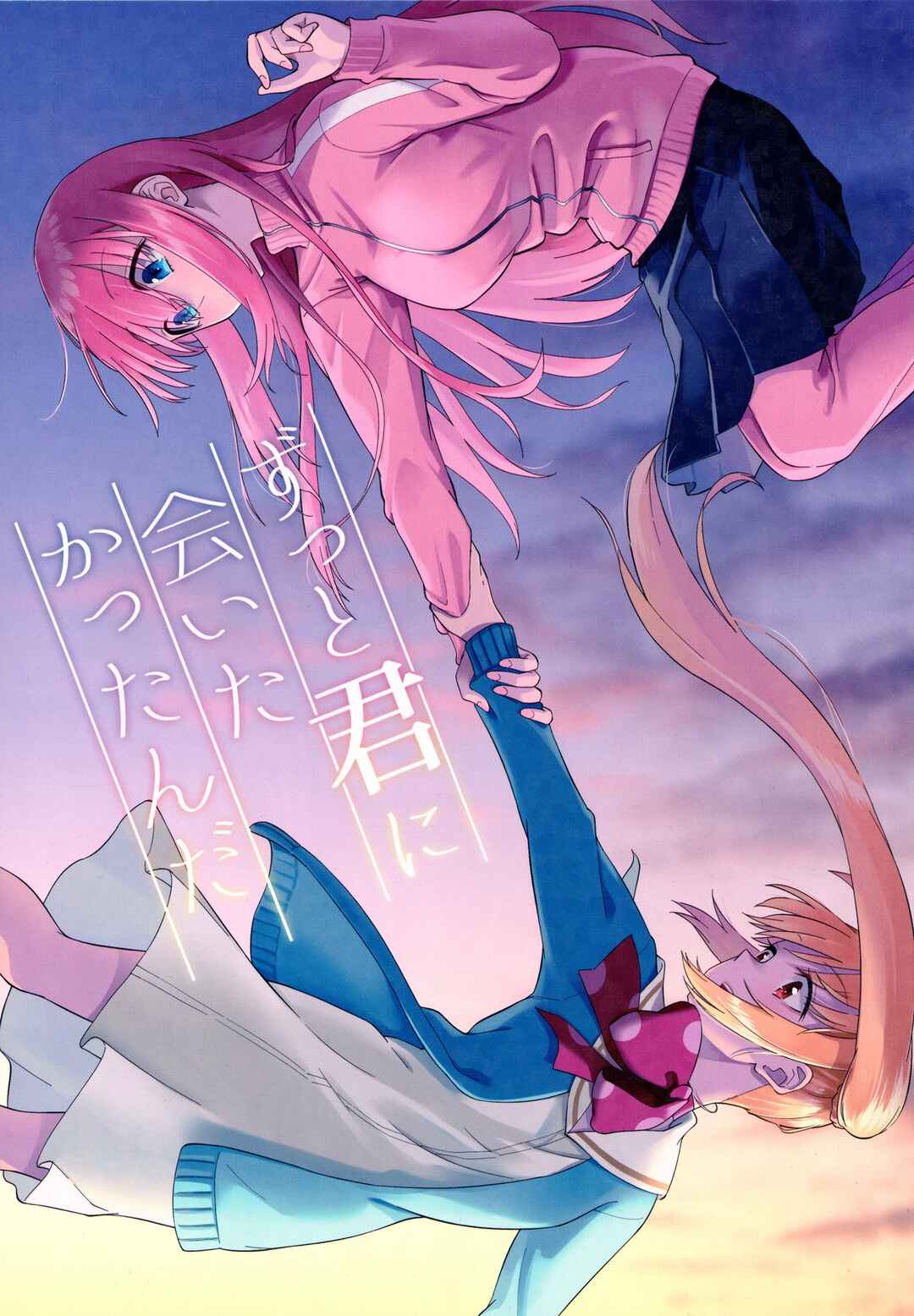 Page 1 Chapter Unknown_d9dc Bocchi the Rock! - Ive Always Wanted to Meet You (Doujinshi)