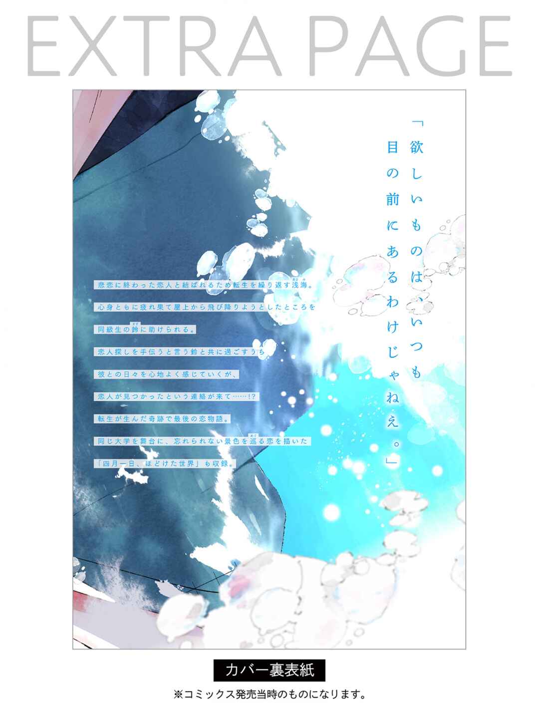 Page 11 Chapter 6.5 Kore ga Saigo no Koi no Hanashi