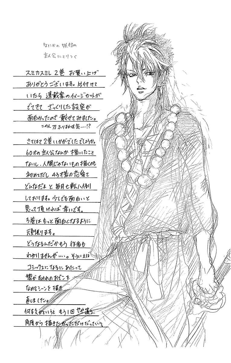 Page 39 Chapter 9 Sumika Sumire
