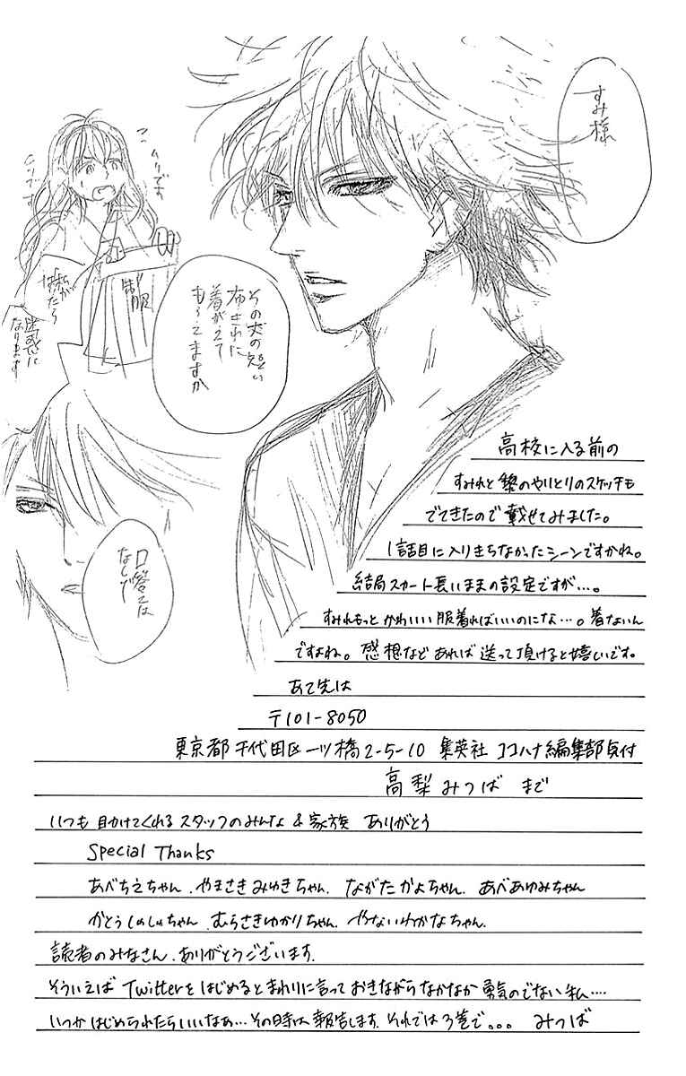 Page 40 Chapter 9 Sumika Sumire