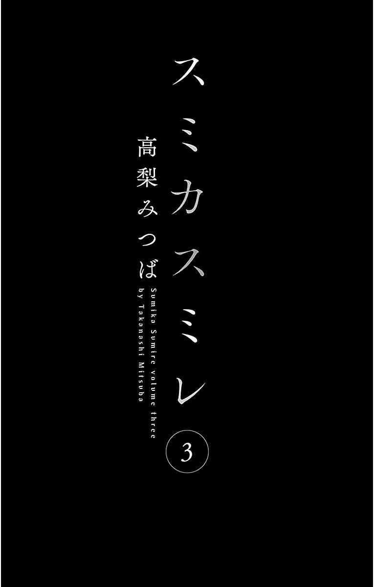 Page 4 Chapter 10 Sumika Sumire