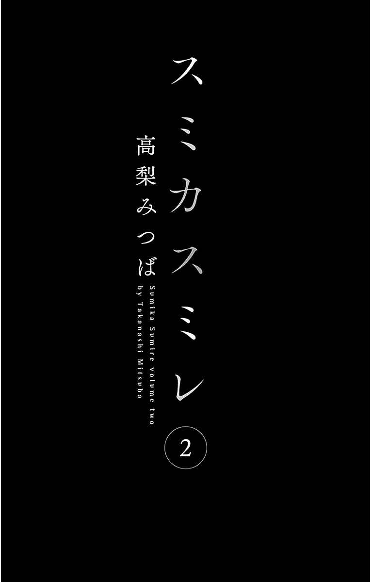 Page 4 Chapter 5 Sumika Sumire