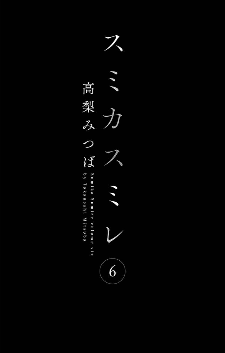Page 4 Chapter 23 Sumika Sumire
