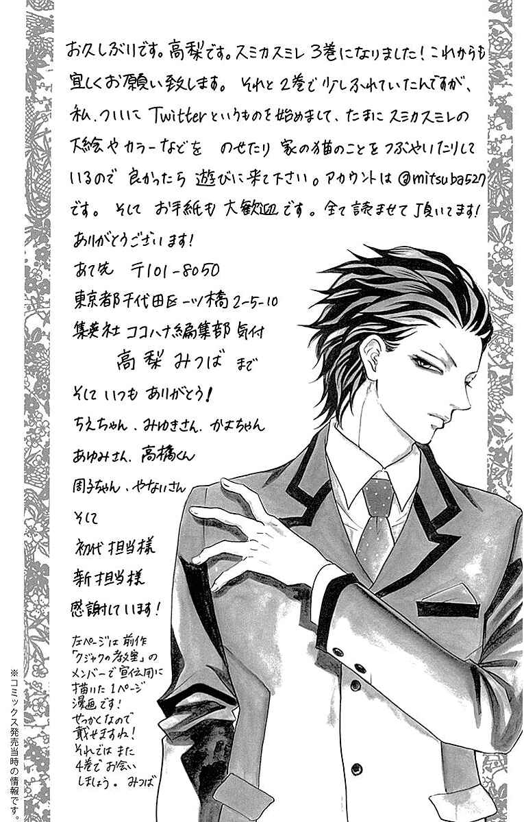 Page 50 Chapter 13 Sumika Sumire