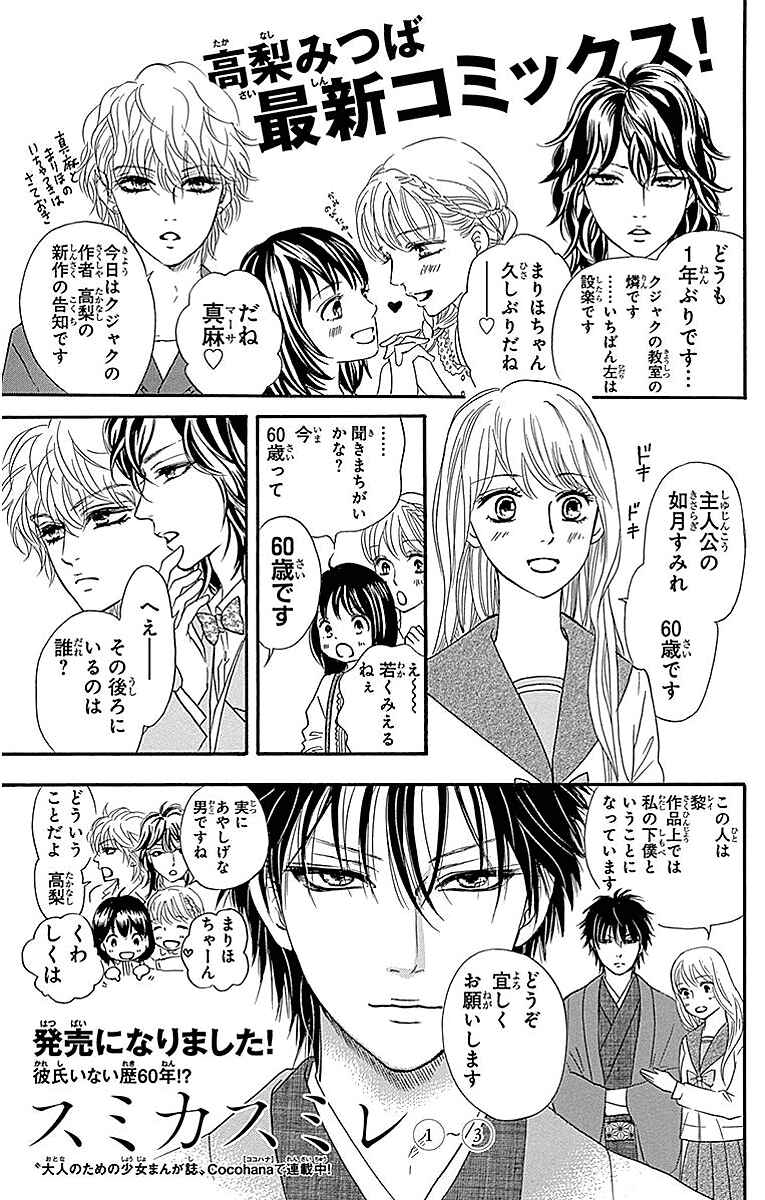 Page 51 Chapter 13 Sumika Sumire