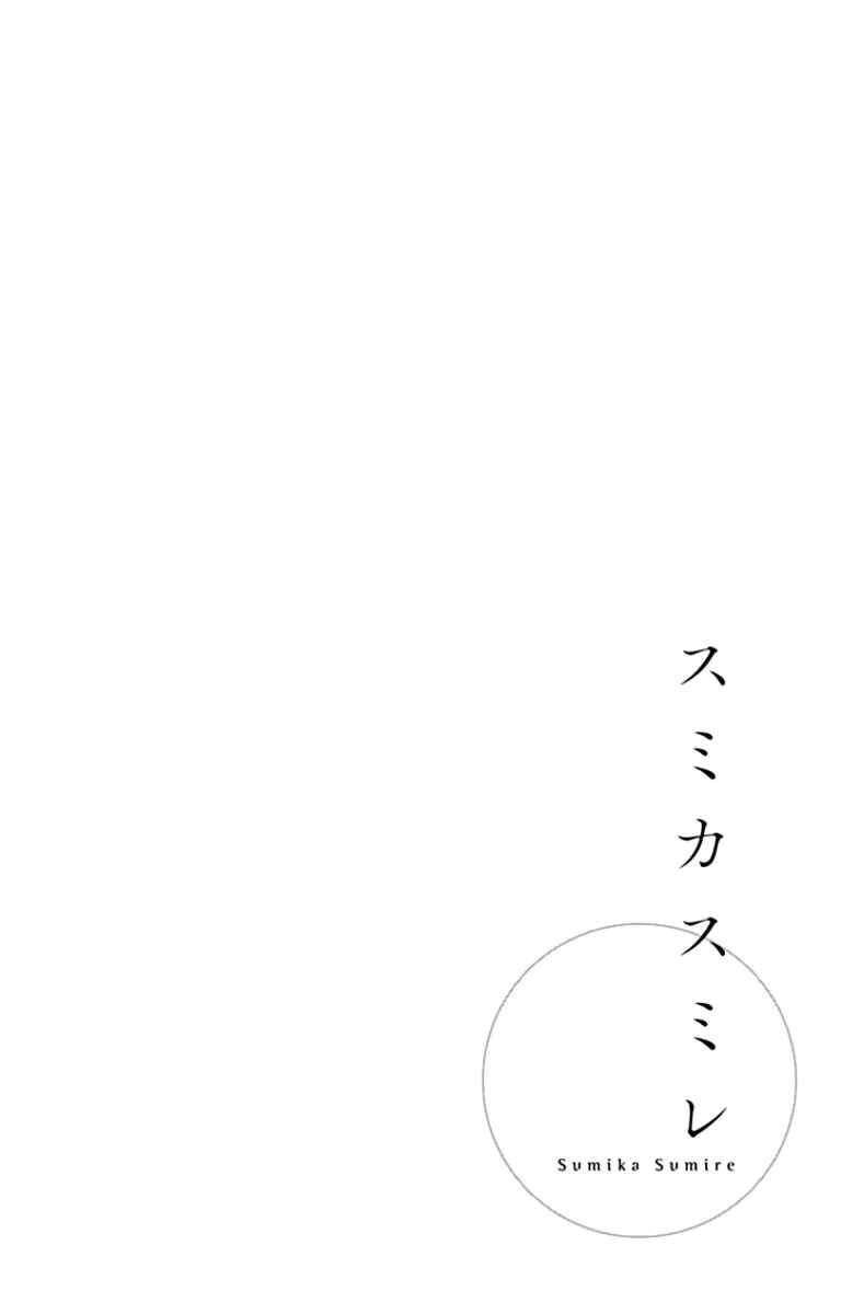 Page 39 Chapter 19 Sumika Sumire