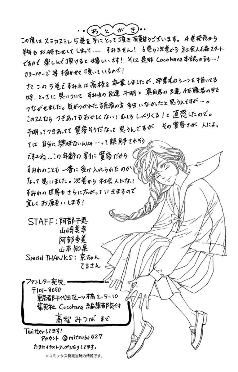 Page 39 Chapter 22 Sumika Sumire