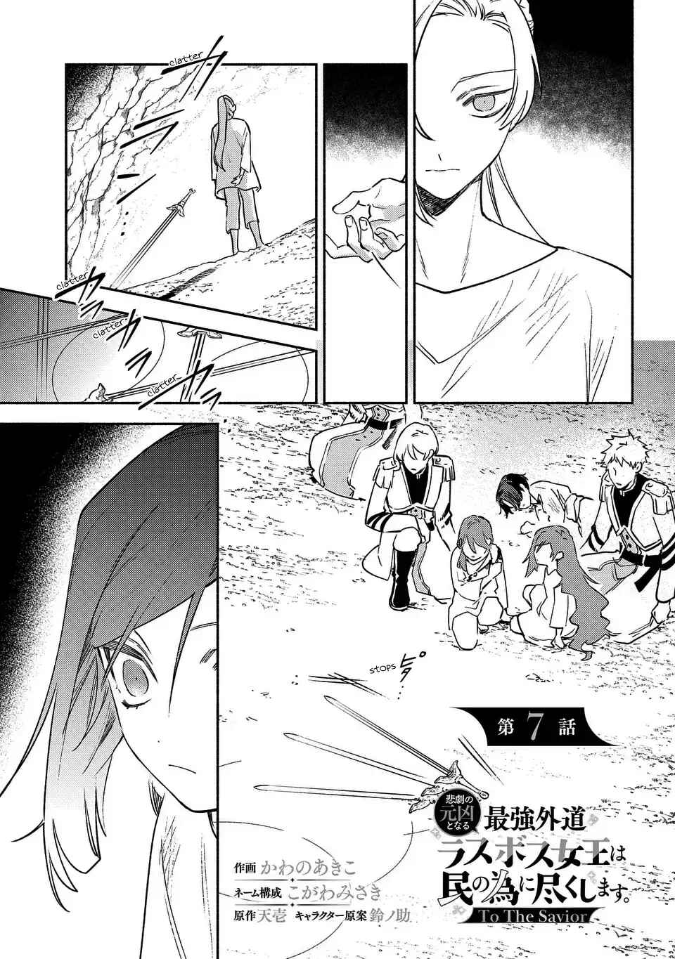 Page 3 Chapter 7 Higeki no Genkyou to Naru Saikyou Gedou Last Boss Joou wa Tami no Tame ni Tsukushimasu. - To the Savior