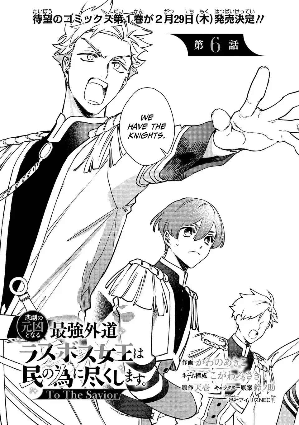 Page 3 Chapter 6 Higeki no Genkyou to Naru Saikyou Gedou Last Boss Joou wa Tami no Tame ni Tsukushimasu. - To the Savior