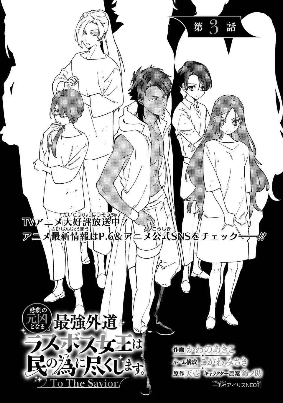 Page 1 Chapter 3 Higeki no Genkyou to Naru Saikyou Gedou Last Boss Joou wa Tami no Tame ni Tsukushimasu. - To the Savior