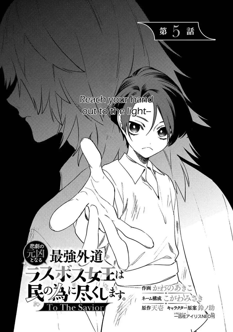 Page 1 Chapter 5 Higeki no Genkyou to Naru Saikyou Gedou Last Boss Joou wa Tami no Tame ni Tsukushimasu. - To the Savior