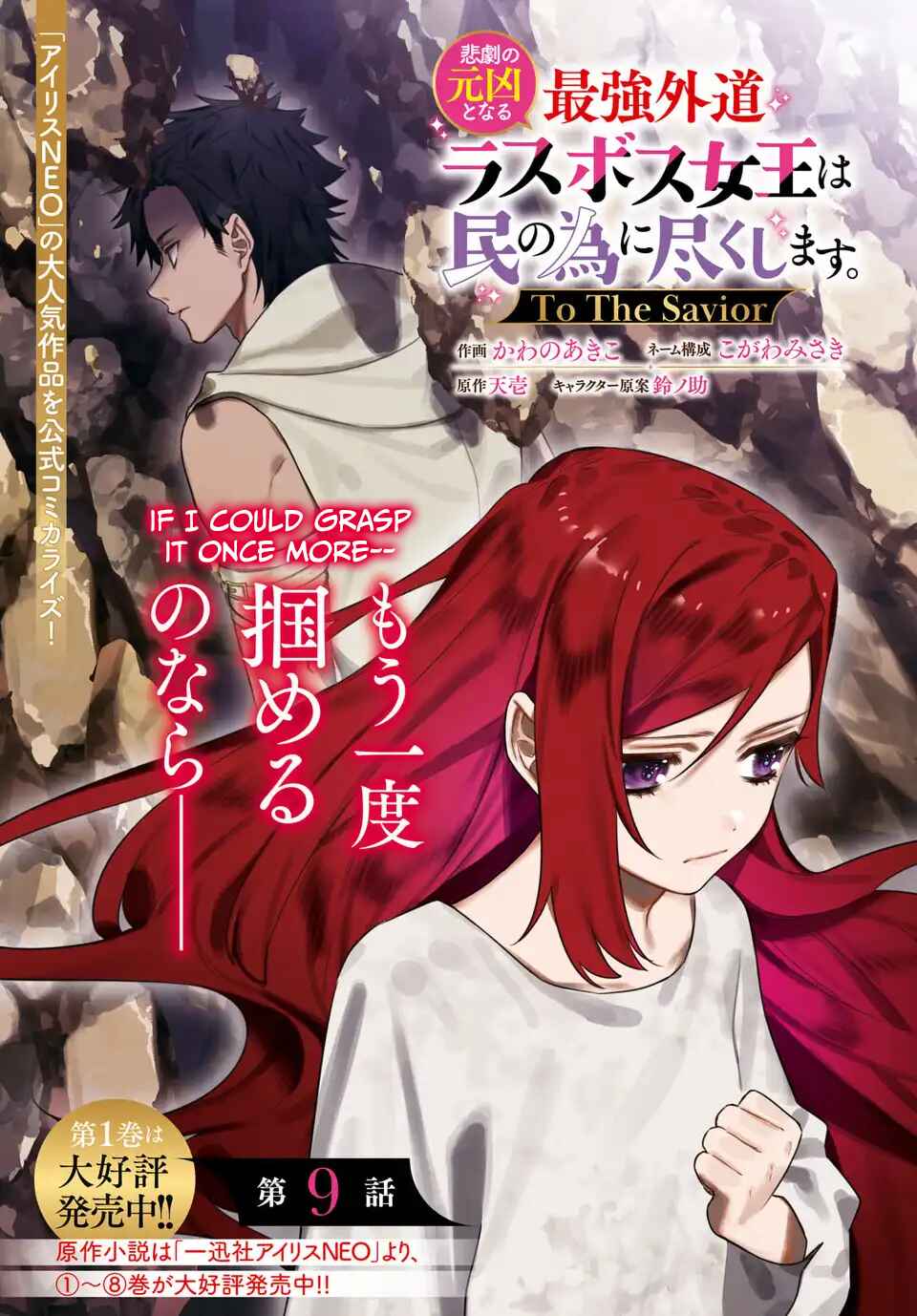 Page 1 Chapter 9 Higeki no Genkyou to Naru Saikyou Gedou Last Boss Joou wa Tami no Tame ni Tsukushimasu. - To the Savior