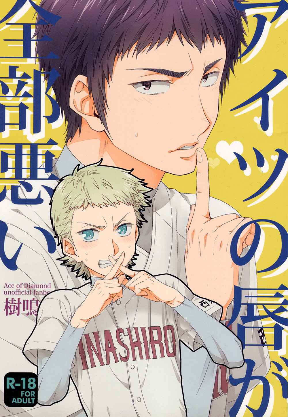 Page 2 Chapter Unknown_e239 Diamond no Ace - Aitsu no Kuchibiru ga Zenbu Warui (Doujinshi)