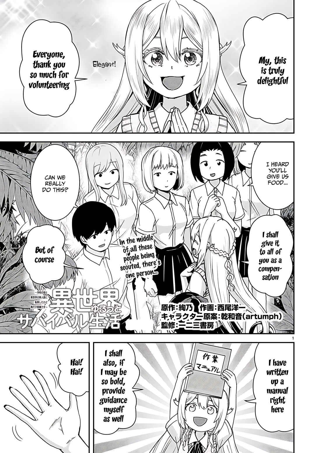 Page 2 Chapter 35 Isekai Yurutto Survival Seikatsu ~Gakkou no Minna to Isekai no Mujintou ni Tenishitakedo Ore Dake Rakushou desu~