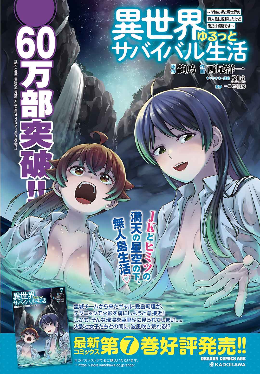 Page 3 Chapter 41 Isekai Yurutto Survival Seikatsu ~Gakkou no Minna to Isekai no Mujintou ni Tenishitakedo Ore Dake Rakushou desu~