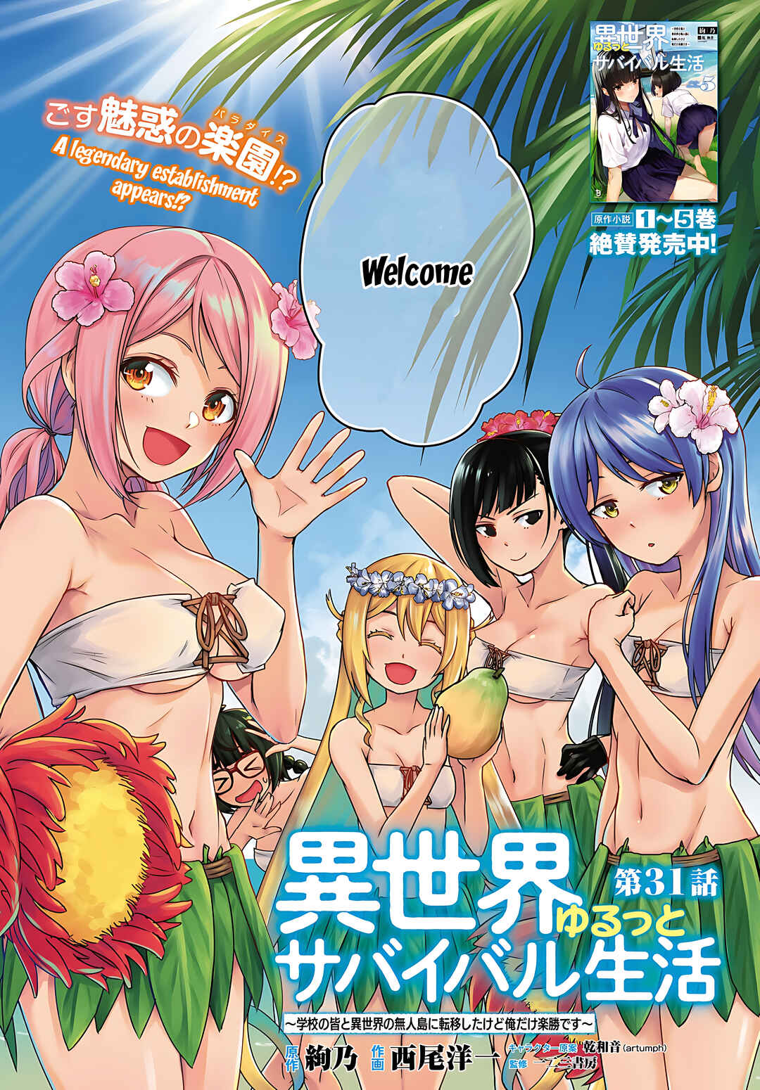 Page 3 Chapter 31 Isekai Yurutto Survival Seikatsu ~Gakkou no Minna to Isekai no Mujintou ni Tenishitakedo Ore Dake Rakushou desu~
