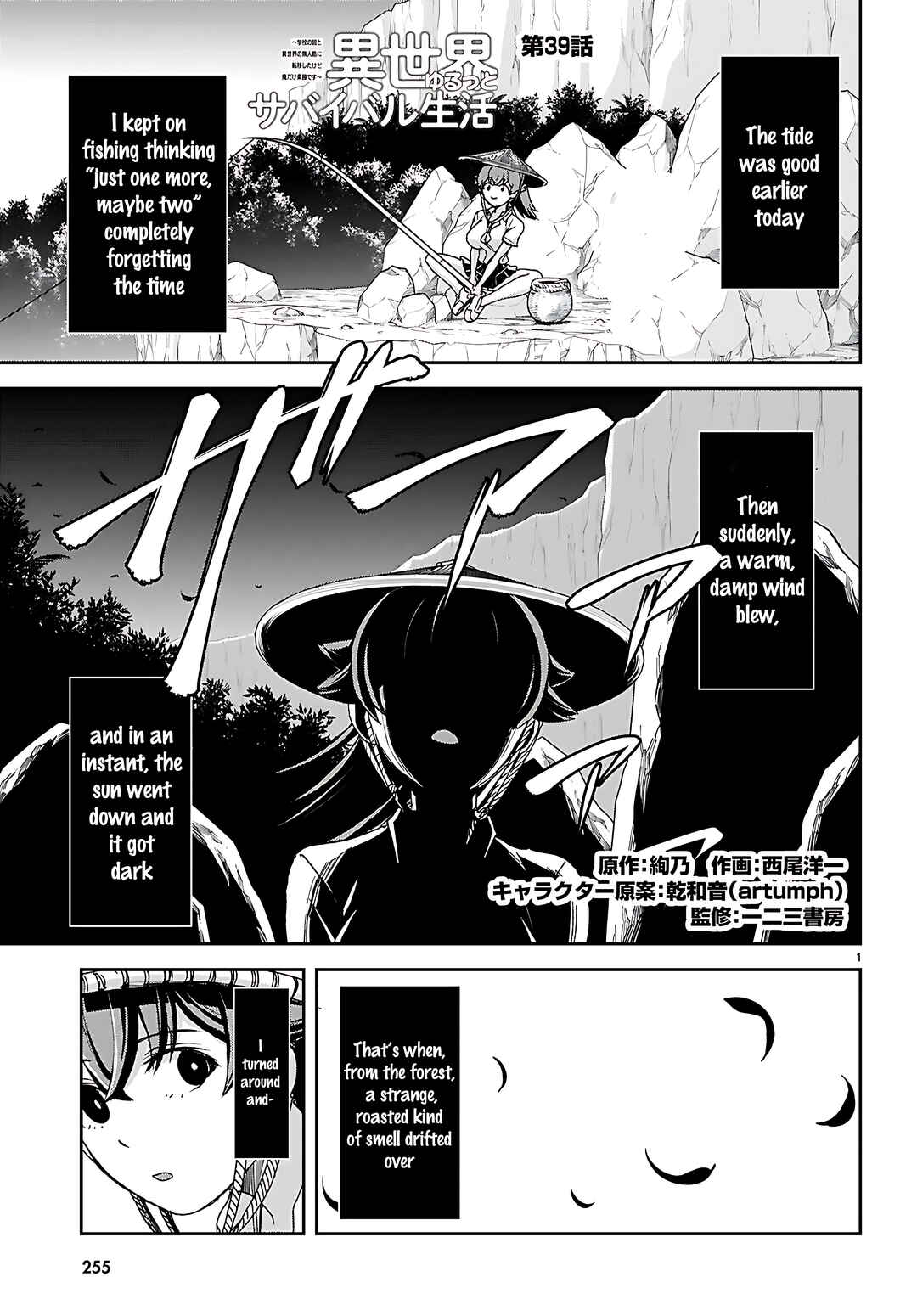 Page 2 Chapter 39 Isekai Yurutto Survival Seikatsu ~Gakkou no Minna to Isekai no Mujintou ni Tenishitakedo Ore Dake Rakushou desu~