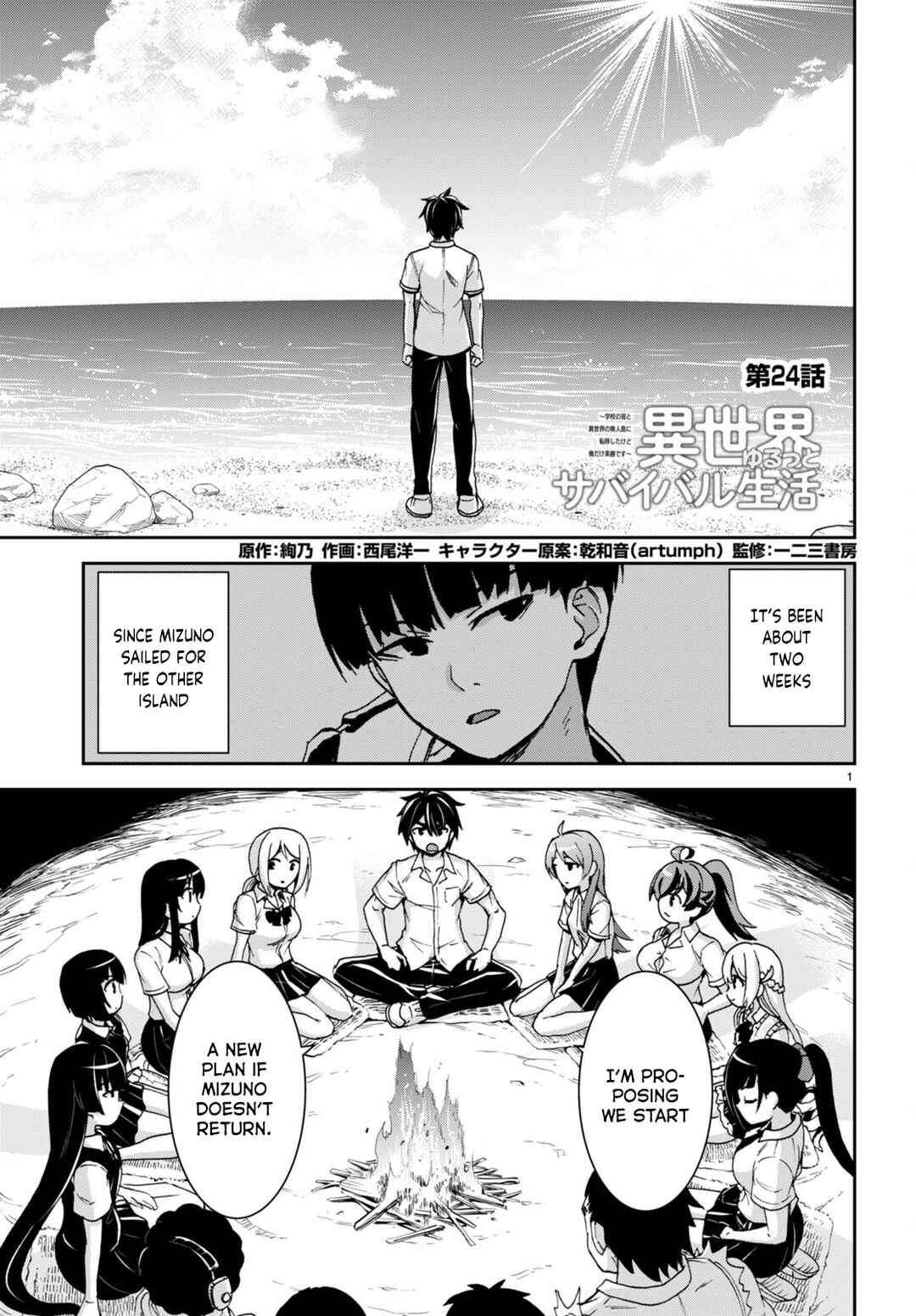 Page 2 Chapter 24 Isekai Yurutto Survival Seikatsu ~Gakkou no Minna to Isekai no Mujintou ni Tenishitakedo Ore Dake Rakushou desu~