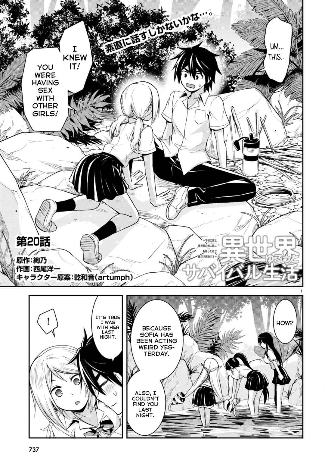 Page 2 Chapter 20 Isekai Yurutto Survival Seikatsu ~Gakkou no Minna to Isekai no Mujintou ni Tenishitakedo Ore Dake Rakushou desu~