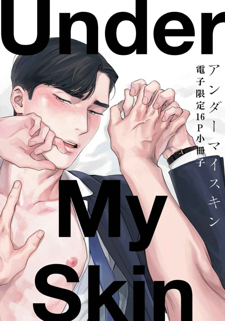 Page 11 Chapter 6.5 Under My Skin