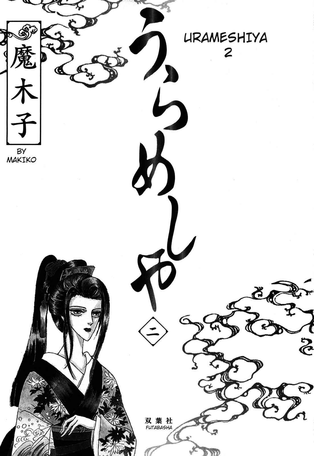 Page 2 Chapter 4 Urameshiya